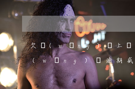 欠網(wǎng)貸上門要通知居委會嗎(網(wǎng)貸逾期威脅聯(lián)系村委會上門)