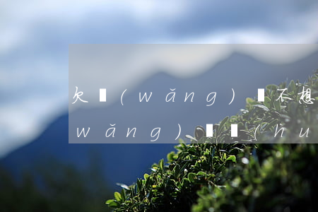 欠網(wǎng)貸不想被爆通訊錄(欠網(wǎng)貸會(huì)不會(huì)爆通訊錄)