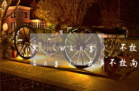 欠網(wǎng)貸不敢跟家人坦白(網(wǎng)貸太多不敢向家人坦白)