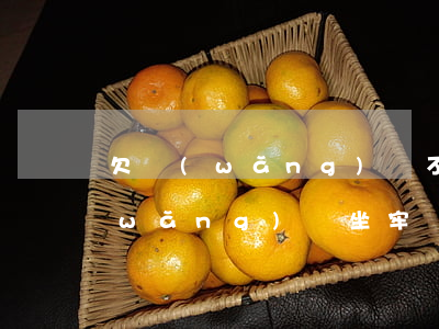 欠網(wǎng)貸不要怕不會坐牢(欠網(wǎng)貸坐牢嗎)