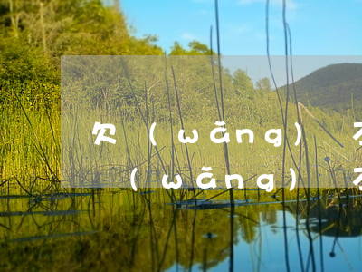 欠網(wǎng)貸不還回到家里要嗎(欠了網(wǎng)貸不想回家)
