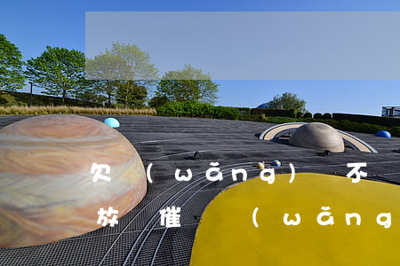欠網(wǎng)貸不還多久會(huì)放棄催債(網(wǎng)貸逾期多久會(huì)被催債)