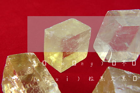 欠網(wǎng)貸不還會(huì)不會(huì)拉黑(欠黑網(wǎng)貸不還會(huì)怎么樣)