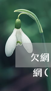 欠網(wǎng)貸不還會把車拖走嗎(有欠網(wǎng)貸車貸能下來嗎)