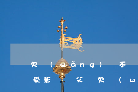 欠網(wǎng)貸不還當(dāng)兵受影響嗎(父親欠網(wǎng)貸影響孩子當(dāng)兵嗎)