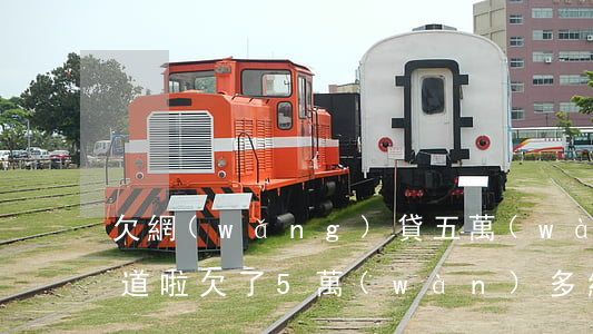 欠網(wǎng)貸五萬(wàn)老婆知道啦(欠了5萬(wàn)多網(wǎng)貸怎么辦)