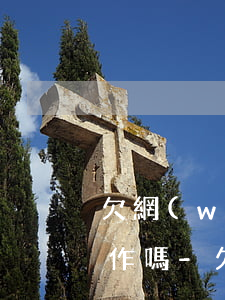 欠網(wǎng)貸信用卡會影響自己換工作嗎-欠網(wǎng)貸會影響辦信用卡嗎