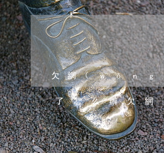 欠網(wǎng)貸催債的上門(mén)了怎么辦(欠網(wǎng)貸幾千塊錢(qián)催債公司會(huì)上門(mén)嗎?)