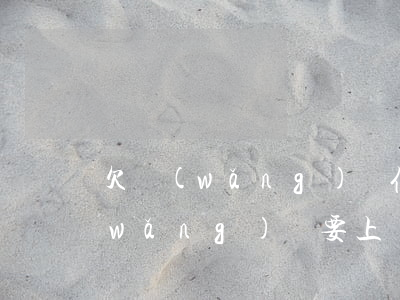 欠網(wǎng)貸催收人員上門了(欠網(wǎng)貸要上門催收)