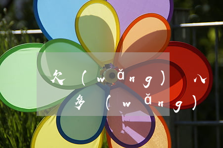 欠網(wǎng)貸八萬塊錢怎么辦(欠了八萬多網(wǎng)貸有什么辦法)