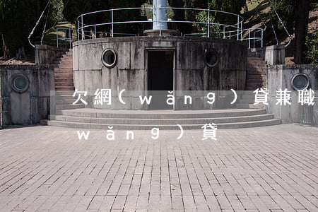 欠網(wǎng)貸兼職外賣(外賣小哥網(wǎng)貸)