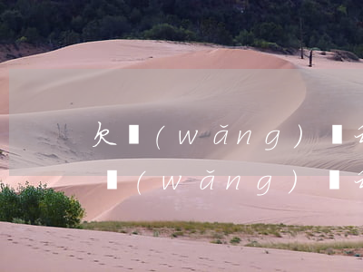 欠網(wǎng)貸利滾利太多不上怎么辦(網(wǎng)貸利滾利是怎么回事)
