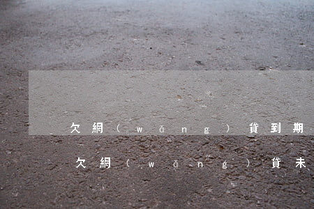 欠網(wǎng)貸到期了沒有錢還怎么辦(欠網(wǎng)貸未還)