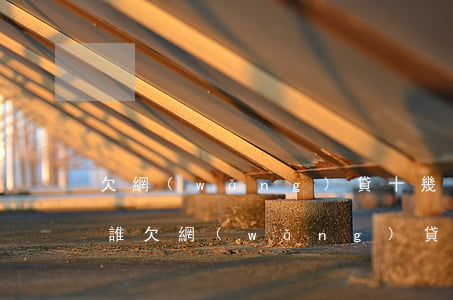 欠網(wǎng)貸十幾萬不還會怎么樣(有誰欠網(wǎng)貸十幾萬不還的)