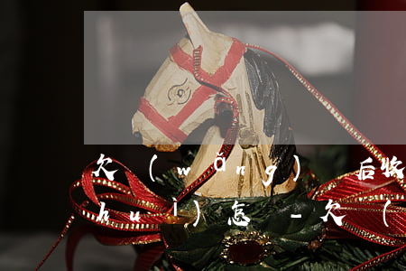 欠網(wǎng)貸后收到律師函后果會(huì)怎樣-欠網(wǎng)貸后收到律師函后果會(huì)怎樣呢