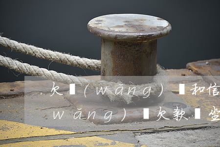 欠網(wǎng)貸和信用卡會坐牢嗎(網(wǎng)貸欠款會坐牢嗎)