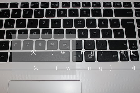 欠網(wǎng)貸和信用卡還不上怎么辦(欠網(wǎng)貸和信用卡還不上怎么辦會(huì)有哪些后果)