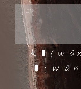欠網(wǎng)貸和家里坦白還清案例(欠網(wǎng)貸怎么和家里坦白)