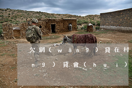 欠網(wǎng)貸在村委貼公告(網(wǎng)貸會(huì)貼村委公告欄嗎?)