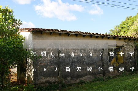欠網(wǎng)貸坐牢需還錢嗎(網(wǎng)貸欠錢不還要坐牢嗎)