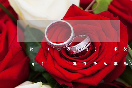欠網(wǎng)貸多久沒事(欠網(wǎng)貸幾年了什么事都沒)
