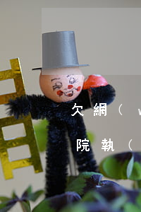 欠網(wǎng)貸多少會(huì)被法院執(zhí)行失信名單-欠網(wǎng)貸多少會(huì)被法院執(zhí)行失信名單呢