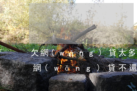 欠網(wǎng)貸太多會被告詐騙罪嗎(欠網(wǎng)貸不還是詐騙罪嗎)