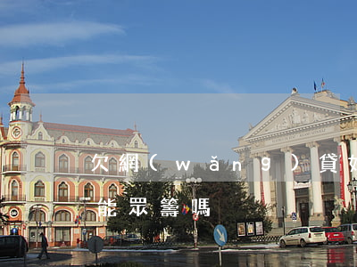 欠網(wǎng)貸如何眾籌(欠款150萬能眾籌嗎)