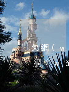 欠網(wǎng)貸實在不敢給家里人說(欠網(wǎng)貸要不要和家里人說)