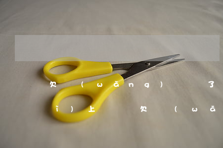 欠網(wǎng)貸寫了公司地址會(huì)上門嗎(欠網(wǎng)貸寫了公司地址會(huì)上門嗎)