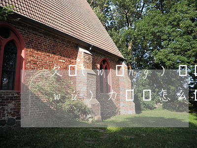 欠網(wǎng)貸幾十萬(wàn)無(wú)力償還怎么辦-欠網(wǎng)貸幾十萬(wàn)無(wú)力償還怎么辦呢