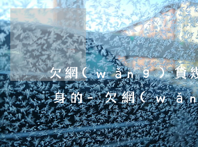 欠網(wǎng)貸幾十萬的你們是怎么翻身的-欠網(wǎng)貸幾十萬怎么辦