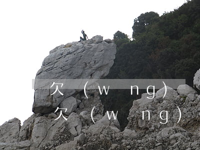 欠網(wǎng)貸幾千元公安局會抓人嗎(欠網(wǎng)貸公安會不會抓人)