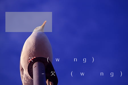 欠網(wǎng)貸幾萬元會收到法院傳票嗎-欠網(wǎng)貸幾萬元會收到法院傳票嗎知乎
