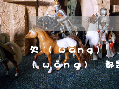 欠網(wǎng)貸強制上岸會怎么樣(欠網(wǎng)貸都是怎么上岸的)