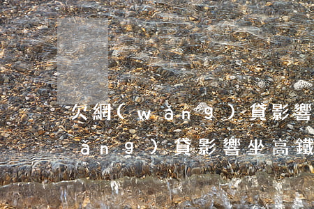 欠網(wǎng)貸影響坐高鐵嗎(欠網(wǎng)貸影響坐高鐵嗎)