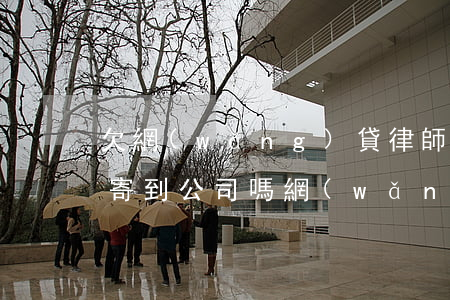 欠網(wǎng)貸律師函件會(huì)寄到公司嗎(網(wǎng)貸欠一千多會(huì)被寄律師函)