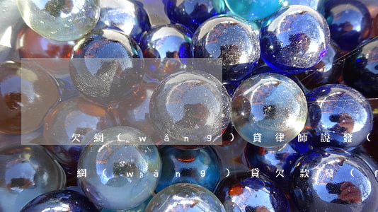 欠網(wǎng)貸律師說發(fā)告示(網(wǎng)貸欠款發(fā)律師函怎么辦)