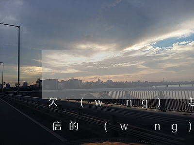 欠網(wǎng)貸怎么不影響征信(不上征信的網(wǎng)貸會影響征信嗎)