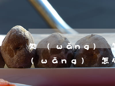欠網(wǎng)貸怎么和家人坦白6(欠網(wǎng)貸怎么跟家人坦白)