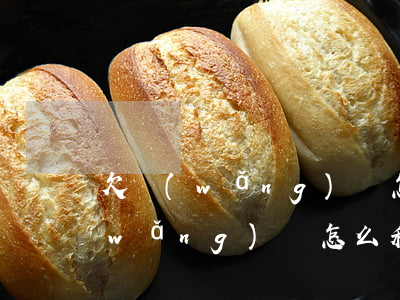 欠網(wǎng)貸怎么與家人溝通(有網(wǎng)貸怎么和家里人溝通)