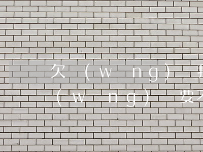 欠網(wǎng)貸我該怎么跟父母說(欠網(wǎng)貸要不要跟父母說)
