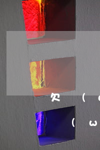 欠網(wǎng)貸收到律師函會起訴嗎(欠網(wǎng)貸會不會被律師起訴)