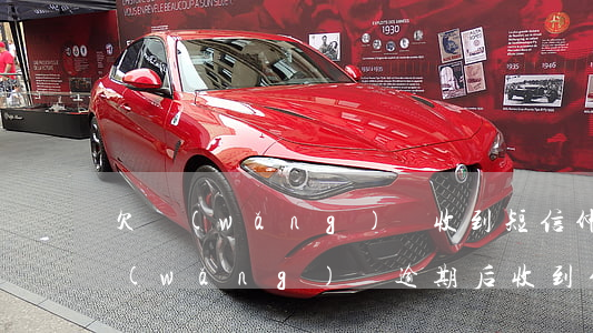 欠網(wǎng)貸收到短信仲裁通知書(網(wǎng)貸逾期后收到仲裁委的短信)