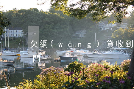 欠網(wǎng)貸收到短信說司法部門上門-