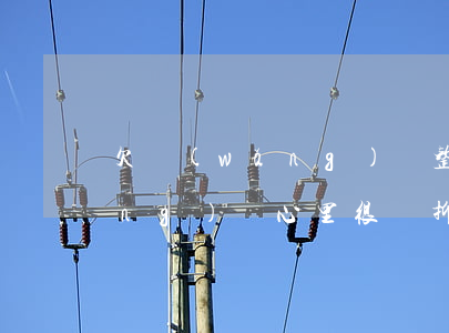 欠網(wǎng)貸整天心慌(欠了網(wǎng)貸心里很壓抑)
