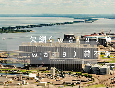 欠網(wǎng)貸最多的村莊(全村欠網(wǎng)貸不還)