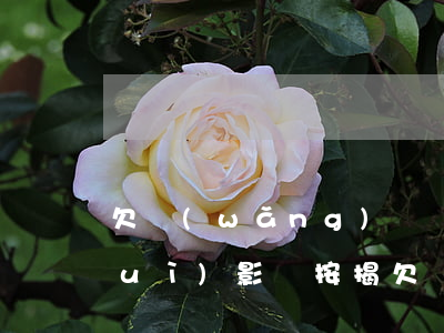 欠網(wǎng)貸會(huì)不會(huì)影響按揭(欠網(wǎng)貸會(huì)影響銀行貸款嗎)