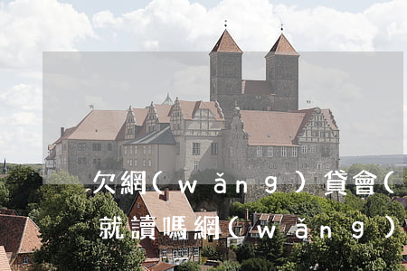 欠網(wǎng)貸會(huì)影響子女就讀嗎(網(wǎng)貸欠款會(huì)影響子女嗎)