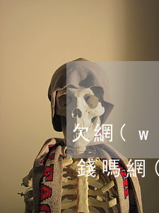 欠網(wǎng)貸會(huì)扣微信的錢嗎(網(wǎng)貸逾期會(huì)不會(huì)扣微信的錢)